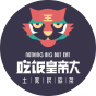吃饭皇帝大